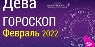 Гороскоп на ноябрь 2022 Дева