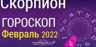 Гороскоп на ноябрь 2022 Скорпион
