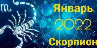 Гороскоп Козерог на январь 2022 года