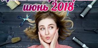 Календарь стрижки и покраски волос в январе 2020