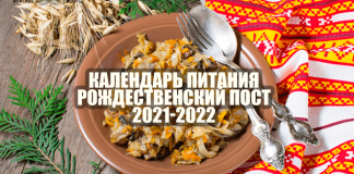 Календарь питания по дням в Рождественский пост 2021 2022