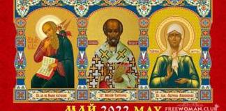 Церковный православный календарь на март 2018