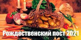 Календарь питания по дням в Рождественский пост 2021 2022