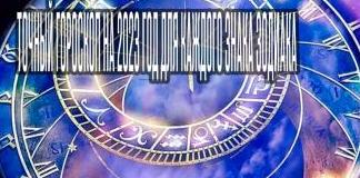 Точный гороскоп на 2023 год для каждого знака Зодиака